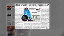[스타트 브리핑] 봉지 원료 나프타값↑...사재기 불안 확산 / YTN