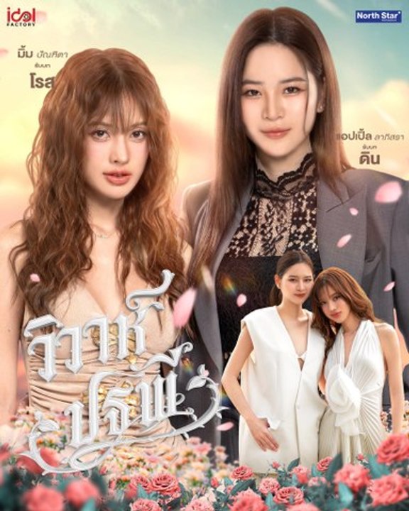 The Water Series (GL Series 2026) ep 1