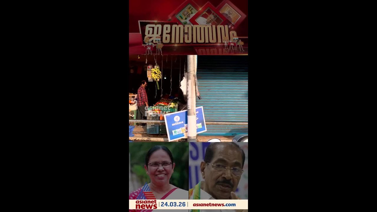 പേരാവൂരിന്റെ മനസിലെന്താണ്, ആര് വാഴും? ആര് വീഴും?