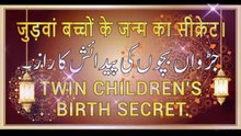Twin Bacche Kaise Paida Karen