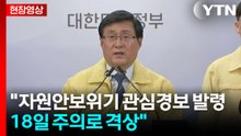 [현장영상+] 기후부, '에너지절약' 조치 발표..."공공기관·대기업 출퇴근시간 조정" / YTN