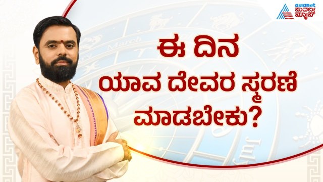 ಇವತ್ತಿನ ದಿನ ವಿಶೇಷತೆಯೇನು? | Kannada Daily Horoscope | Suvarna Jataka Phala 24-3-2026 | Kannada News