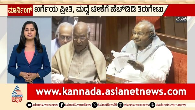 ಕಾಂಗ್ರೆಸ್ ಮಾಡಿದ್ದೇ ದ್ರೋಹ : ಖರ್ಗೆಗೆ ದೇವೇಗೌಡರ ಕೌಂಟರ್! | HD Deve Gowda vs Kharge | Suvarna News