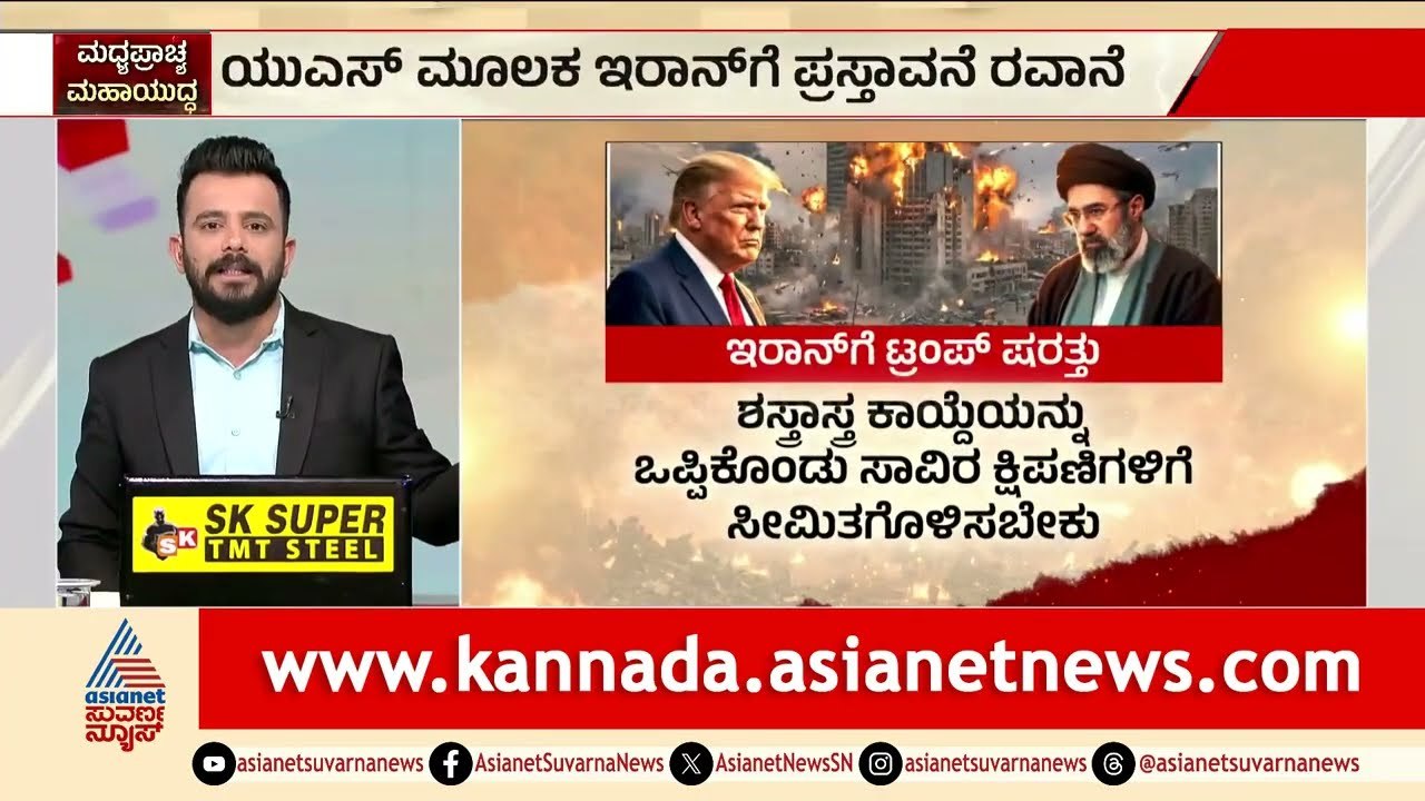 ಇರಾನ್ ಅಣುಬಾಂಬ್ ಭೀತಿ: ಯುರೇನಿಯಂ ಶೇಖರಣೆಯಿಂದ ಬೆಚ್ಚಿಬಿದ್ದ ಅಮೆರಿಕ | Iran Uranium Enrichment | Suvarna News