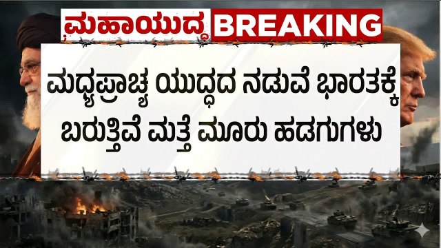 ಮಂಗಳೂರು ಬಂದರಿಗೆ ಅಮೆರಿಕದ ಅನಿಲ ನೌಕೆ ಎಂಟ್ರಿ! | LPG Gas supply | Middle East War | Suvarna News