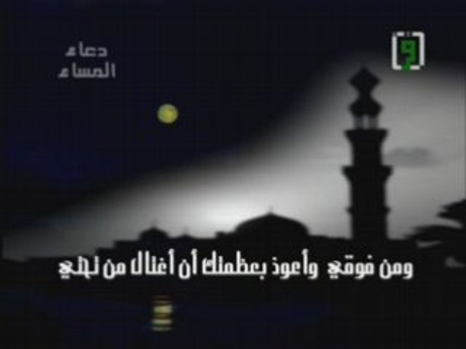 Invocation du soir