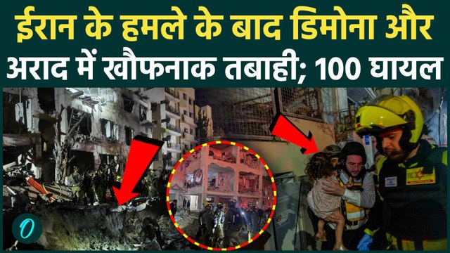 Iran Attacks Israel: ईरानी हमले के बाद Arad और Dimona में मची चीख-पुकार: तबाही के बाद ऐसा हाल |VIDEO