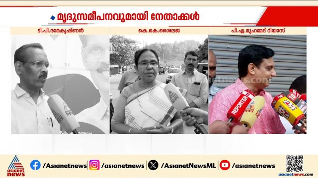 'വീട്ടില്‍ പോയി ചോദിക്കൂ' എന്ന പരാമര്‍ശത്തില്‍ മുഖ്യമന്ത്രിയെ തള്ളാതെ സിപിഎം നേതാക്കള്‍