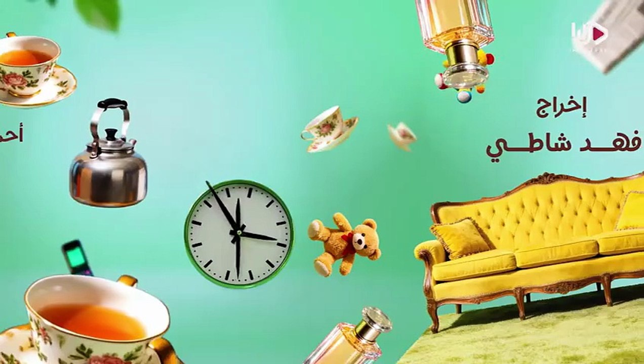 مسلسل عايلة مايلة الحلقة 26 السادسة والعشرون