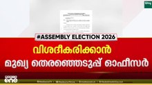തെരഞ്ഞെടുപ്പ് കമ്മീഷൻ കത്തിലെ ബിജെപി സീൽ: വിശദീകരണത്തിനൊരുങ്ങി മുഖ്യ തെരഞ്ഞെടുപ്പ് ഓഫീസർ