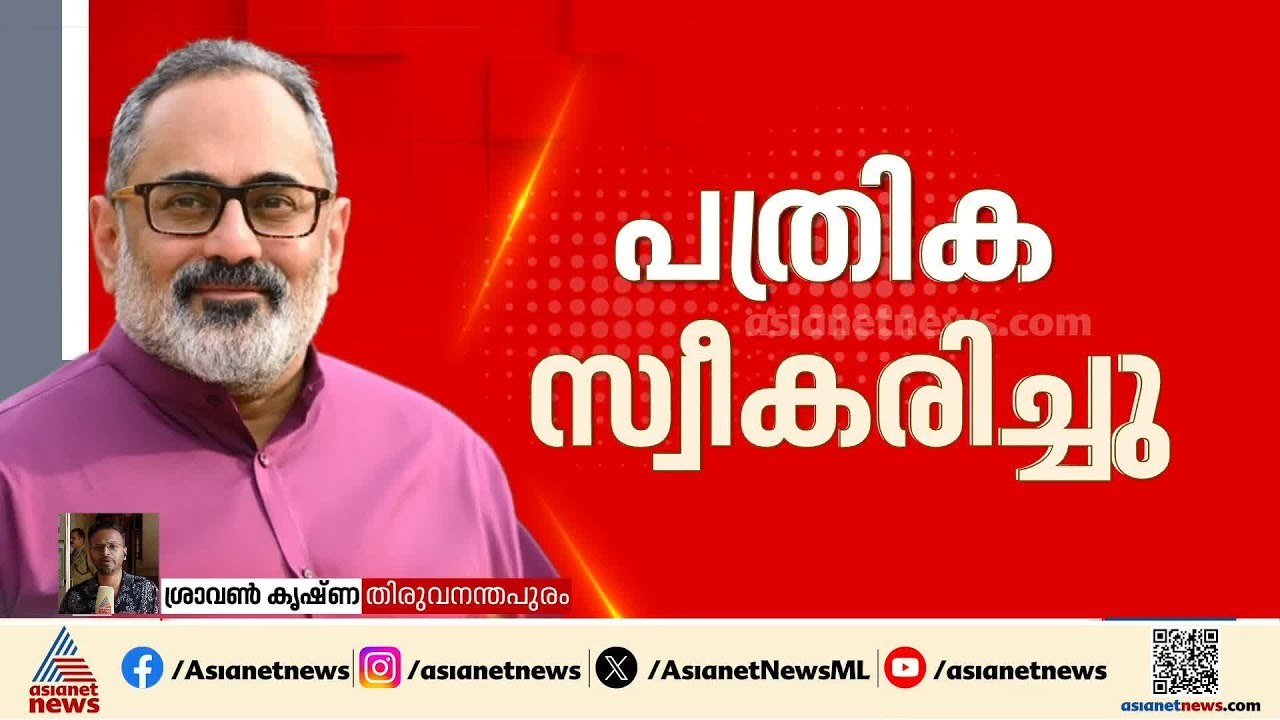 കോൺഗ്രസിന്റെ പരാതി തള്ളി; രാജീവ് ചന്ദ്രശേഖറിന്റെ നാമനി‍ര്‍ദേശ പത്രിക സ്വീകരിച്ചു