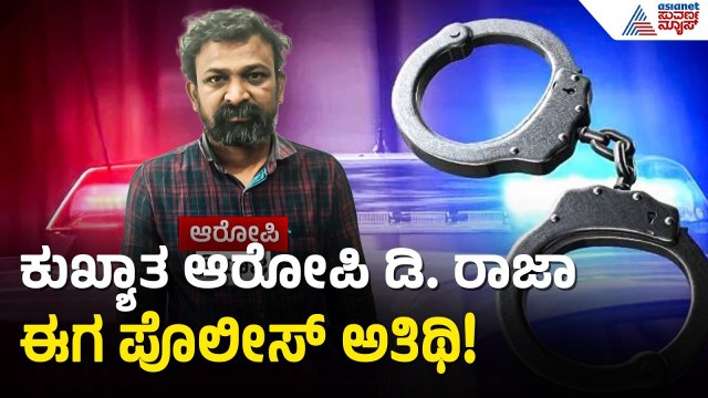 ರಾಮಮೂರ್ತಿನಗರ ಪೊಲೀಸರ ಭರ್ಜರಿ ಬೇಟೆ: ಮನೆಗಳ್ಳ ಅರೆಸ್ಟ್! | Gold Jewelry Theft Case | Suvarna News