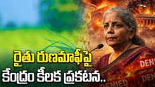 Nirmala Sitharaman రైతులకు కేంద్రం షాక్! రుణమాఫీ చేసే ప్రసక్తే లేదు.. | Oneindia Telugu