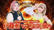 Kaoru Ito vs. Natsupoi: Sareee-ISM Chapter X – Taiyoshin Chronicle 15th Anniversary (3/22/2026)