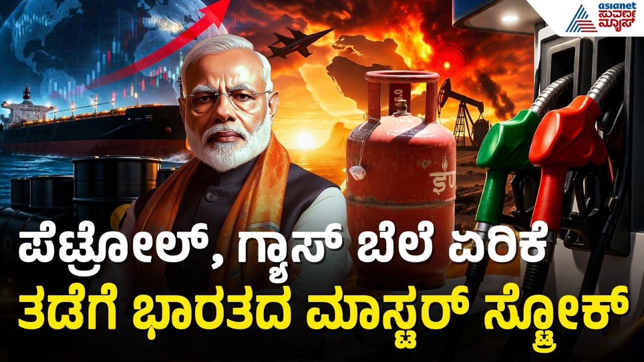 ಯುದ್ಧ ನಡೆದರೂ ರಸಗೊಬ್ಬರ ಪೂರೈಕೆಯಲ್ಲಿ ವ್ಯತ್ಯಯವಾಗಲ್ಲ! | PM Modi on Iran Israel War | Suvarna News