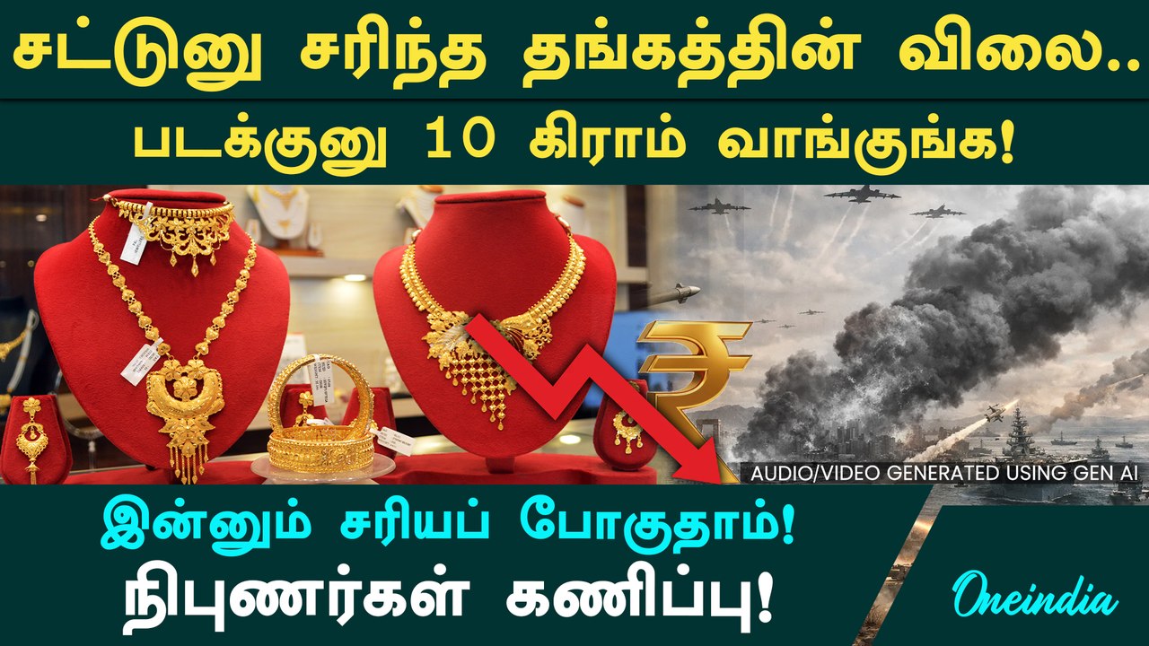 தங்கம் விலை அதிரடி சரிவு! சவரனுக்கு ₹2,700-க்கு மேல் குறைந்தது! நிபுணர்கள் கணிப்பு! Gold Rate