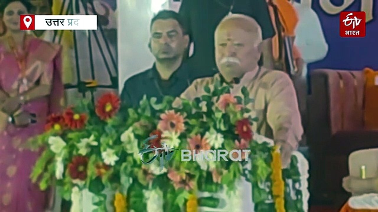 मोहन भागवत का बड़ा बयान - बोले, 3 बच्चे ज़रूर पैदा करें