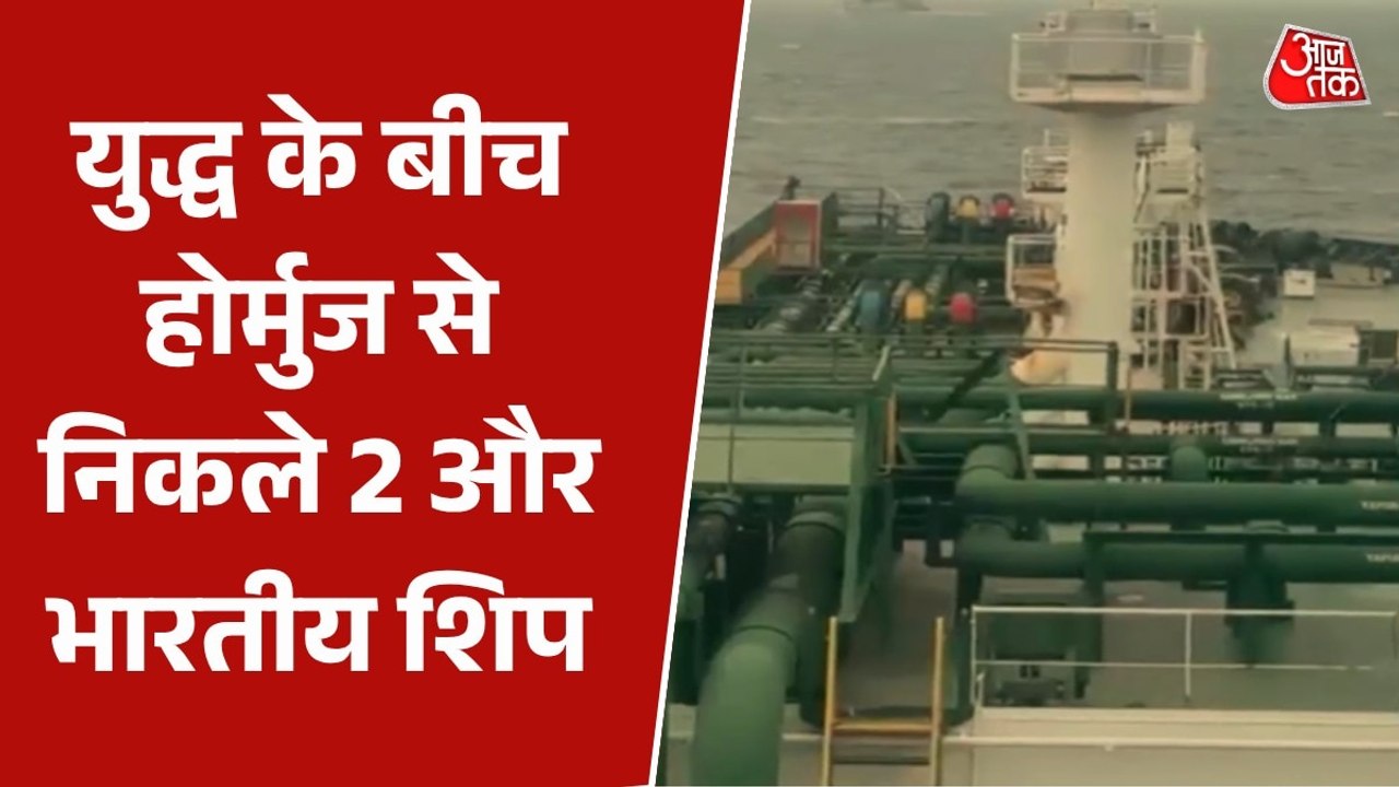 गैस संकट के बीच बड़ी राहत, होर्मुज से भारत के लि...