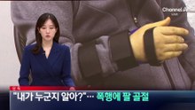 [단독]“내가 누군지 알아?”…무차별 폭행에 택시기사 팔 골절