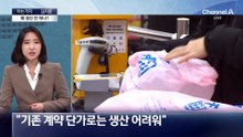 [아는기자]쓰레기 종량제봉투, 진짜 동났나?…정부 대책은