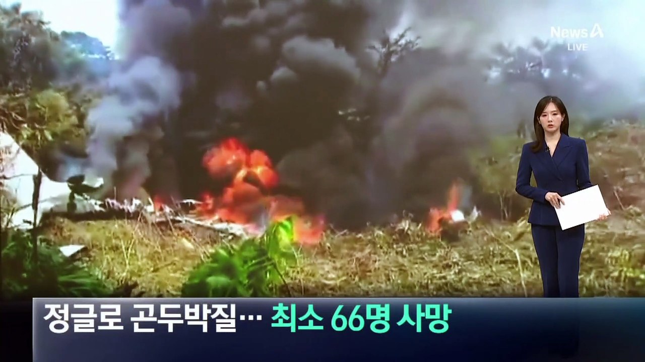군 수송기, 정글로 곤두박질…최소 66명 사망