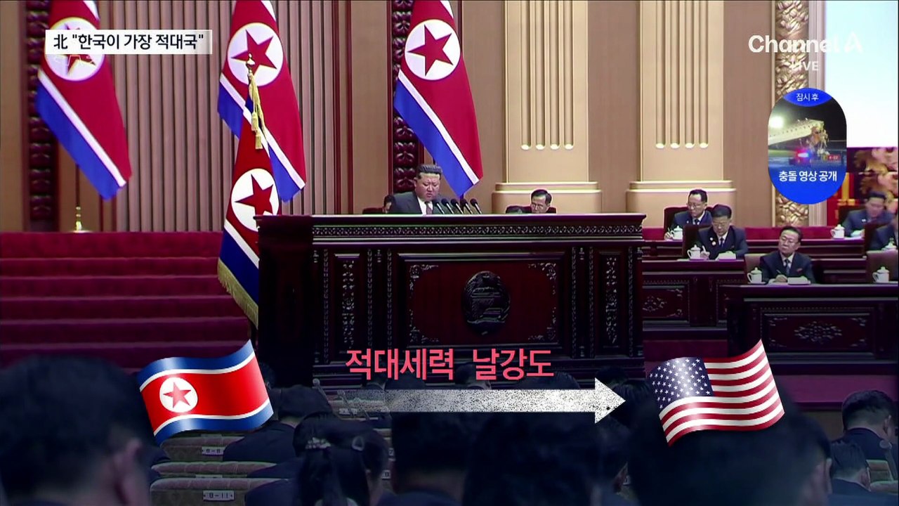 김정은 “한국, 가장 적대적 국가…철저히 무시”