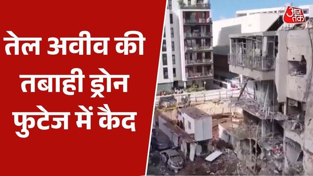 ईरानी मिसाइल अटैक से कितना भयावह था तेल अवीव का मंजर, देखें एरियल व्यू