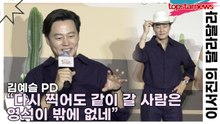나영석 PD, 가이드가 이상해요? 굿즈 구매를 강요해요?(이서진의 달라달라) [TOP영상]