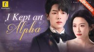 I Kept an Alpha (DUBBED) FULL [High Quality] (Drama)
