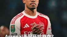 Arsenal 丢冠开始崩盘？Man Utd遭争议罚判！