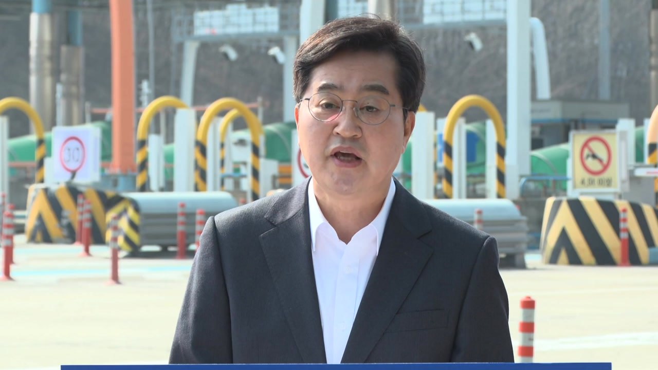 [경기] 김동연, '연 5% 확정 수익' 경기 인프라 펀드 조성 / YTN