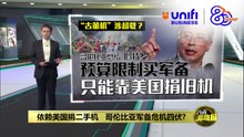 哥伦比亚军用运输机坠毁   超载或是高龄机“金属疲劳”？ | #UNIFIBUSINESS