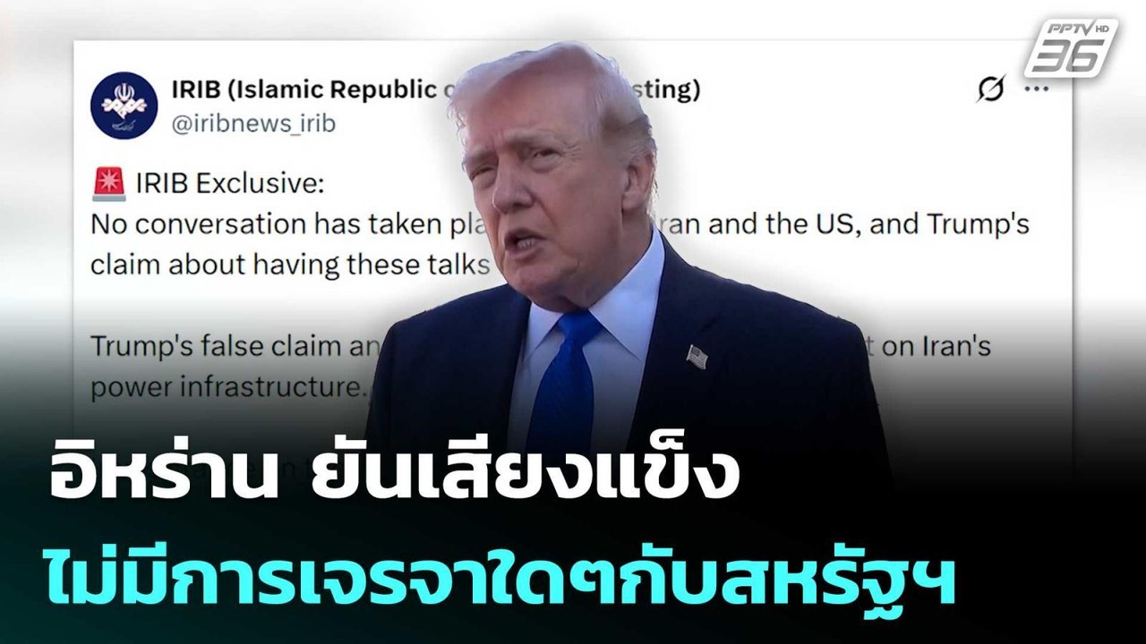 อิหร่าน ยันเสียงแข็งไม่มีการเจรจาใดๆกับสหรัฐฯ |...