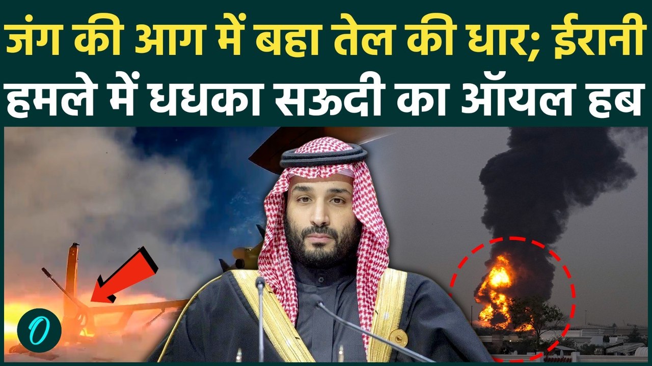 Saudi की Refinery बनी आग का दरिया! Iran की मिसाइलों ने अरबों डॉलर के डिफेंस सिस्टम को ध्वस्त कर डाला