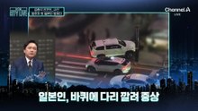 [김종석의 리포트]‘역주행’ 만취 운전자 또 일본인 덮쳤다
