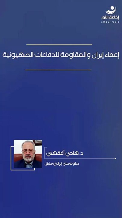 إعماء إيران والمقاومة للدفاعات الصهيونية | 2026-03-24