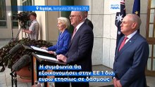 ΕΕ- Αυστραλία: Ιστορική συμφωνία ελεύθερου εμπορίου
