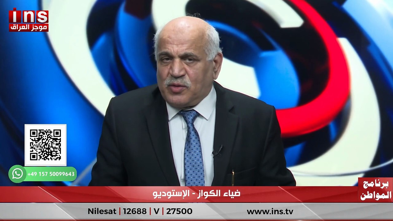 العراق بين المطرقة والسندان… لحظة الحقيقه مع نزار حيدر وضياء الكواز