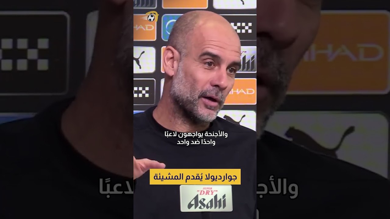 إن شاء الله.. جوارديولا يقدم المشيئة خلال المؤتمر الصحفي عند حديثه عن الإصابات 🎙️#hayterstvarabic