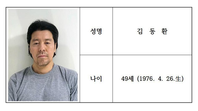 '항공사 기장 살해' 49살 김동환 신상정보 공개 / YTN