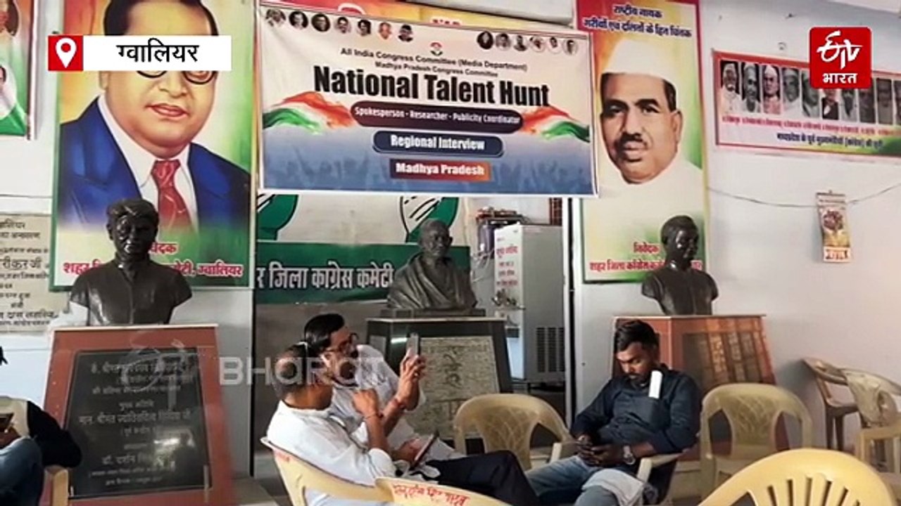 कांग्रेस को प्रवक्ताओं की तलाश!, ग्वालियर से नेशनल टैलेंट हंट की शुरुआत, सैकड़ों युवा इंटरव्यू देने पहुंचे