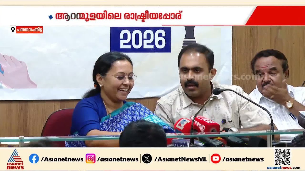 അബിന്റെ ചോ​ദ്യവും വീണയുടെ മറുപടിയും; ആറന്മുളയിൽ കൊണ്ടും കൊടുത്തും സ്ഥാനാർത്ഥികൾ