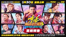 【FILM 】 Fight Against Evil 3 | Eng sub | 东北警察故事3 | 谢苗 / 林晓杰 / 崔志佳