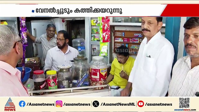 'ജനങ്ങൾ ചൂട് കൊള്ളുന്നില്ലേ, അവരും കുറച്ച് കൊള്ളട്ടെ'; ചില തെരഞ്ഞെടുപ്പ് കാഴ്ചകൾ