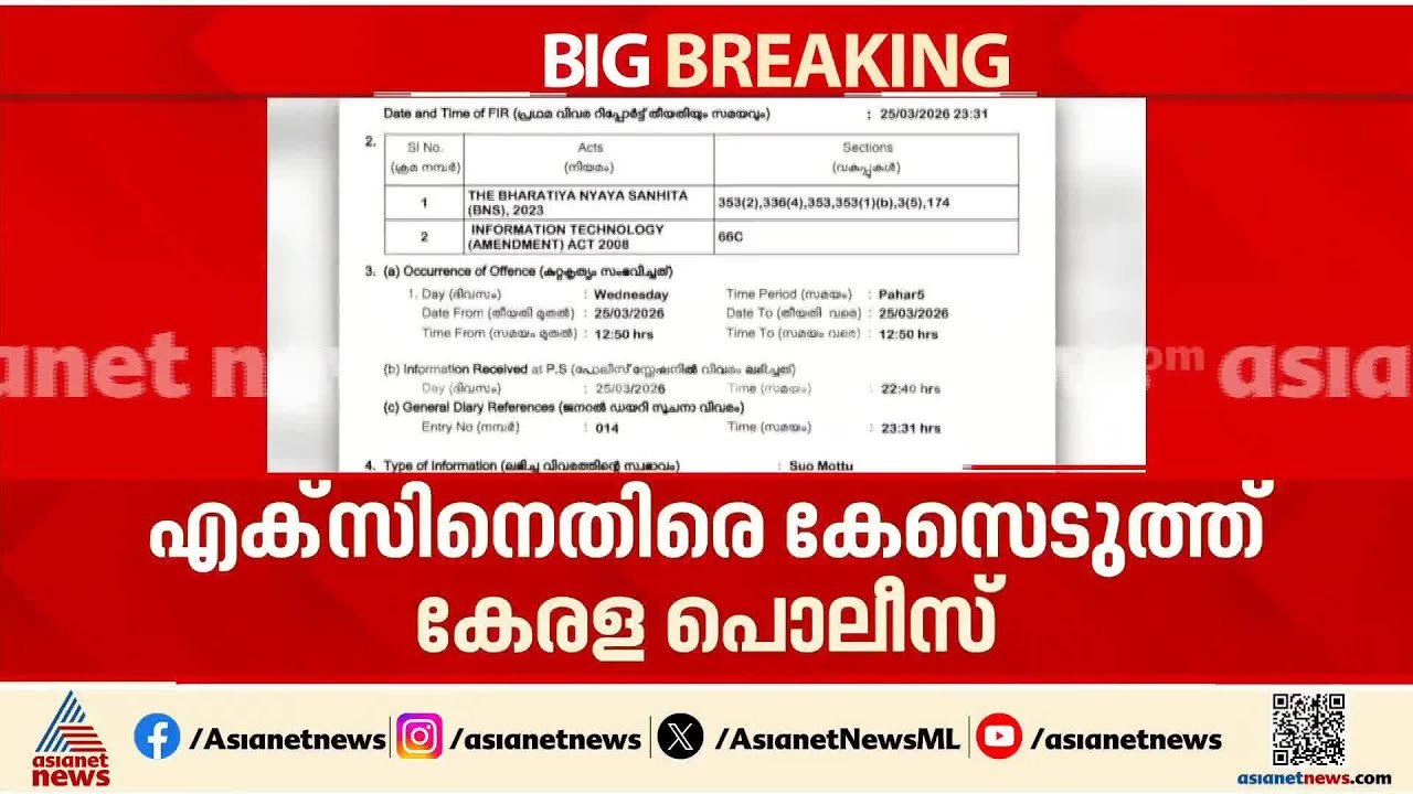 ബിജെപി സീൽ വിവാദം; എക്സിനെതിരെ കേസെടുത്തത് തെരഞ്ഞെടുപ്പ് കമ്മീഷന്റെ നിർദേശപ്രകാരമെന്ന് കേരള പൊലീസ്