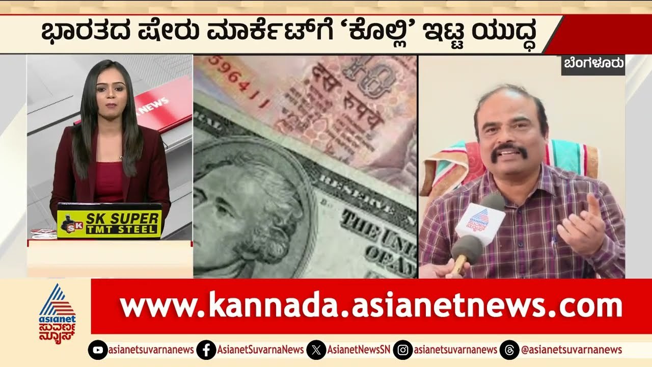 ಭಾರತದ ಷೇರು ಮಾರ್ಕೆಟ್ ಗೆ 'ಕೊಲ್ಲಿ' ಇಟ್ಟ ಯುದ್ಧ | Iran Israel War | Karnataka Express News | Suvarna News