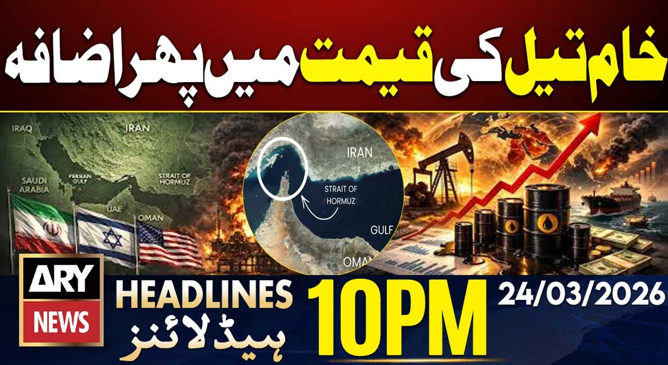 Crude oil prices rise again in international market | ARY News 10 PM Headlines | 24th March 2026