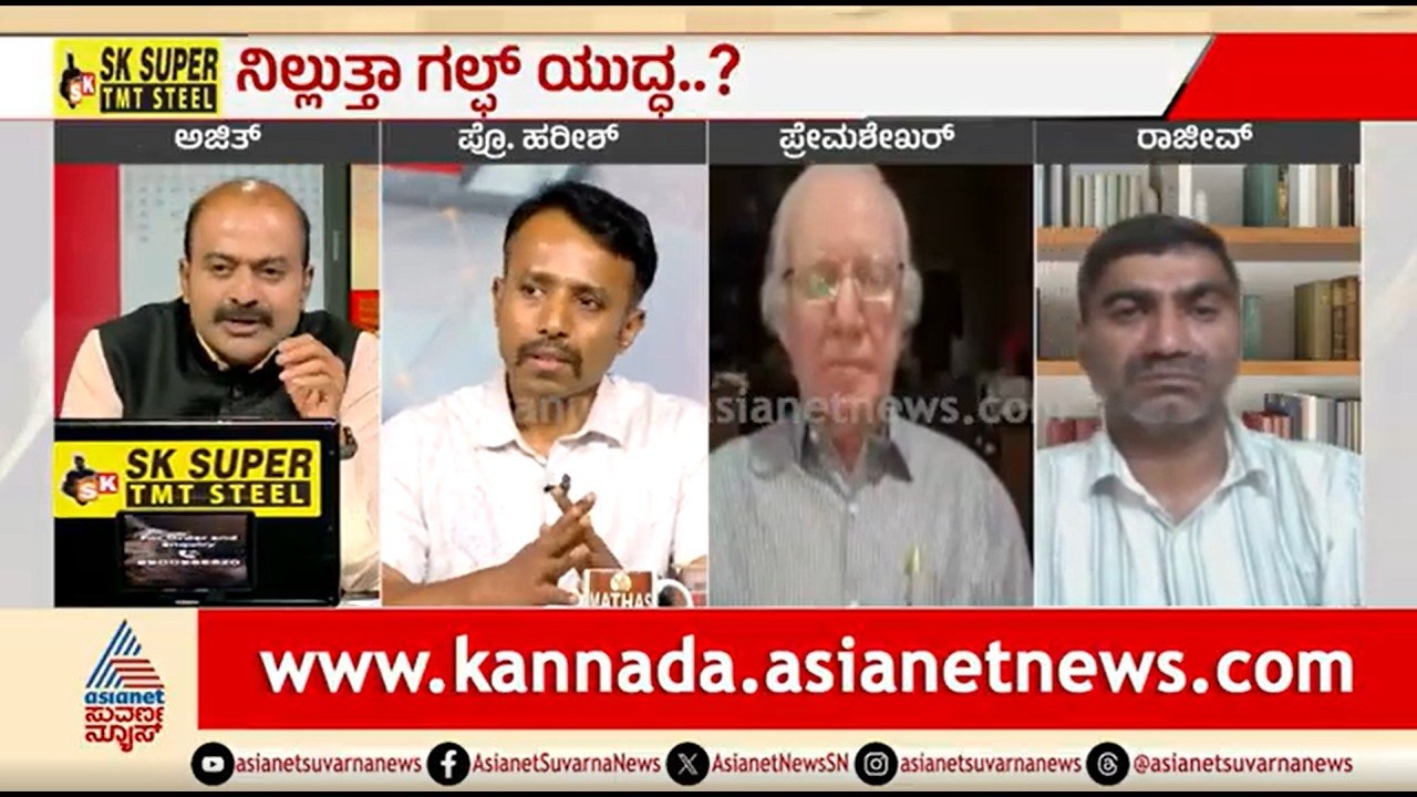ಯುದ್ಧ ಮುಂದುವರಿದ್ರೆ ಭಾರತಕ್ಕೆ ಸಂಕಷ್ಟ? | Discussion | Iran-Israel War | Middle East War | Suvarna News