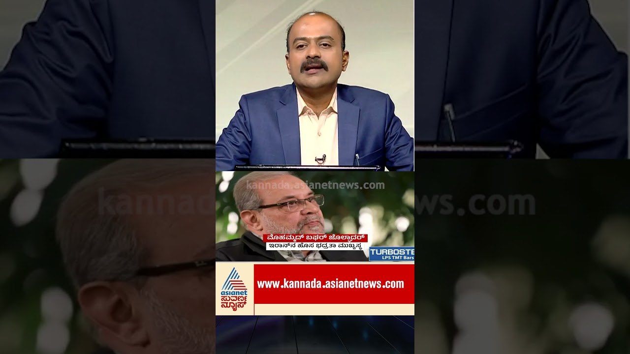 ಇರಾನ್ ಗೆ ನೂತನ ಭದ್ರತಾ ಮುಖ್ಯಸ್ಥರ ನೇಮಕ |#iranisraelwar #middleeastwar #usiranwar #newshour #suvarnanews