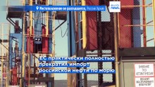 ЕС отложил предложение о запрете импорта нефти из РФ на фоне войны с Ираном и спора вокруг "Дружбы"